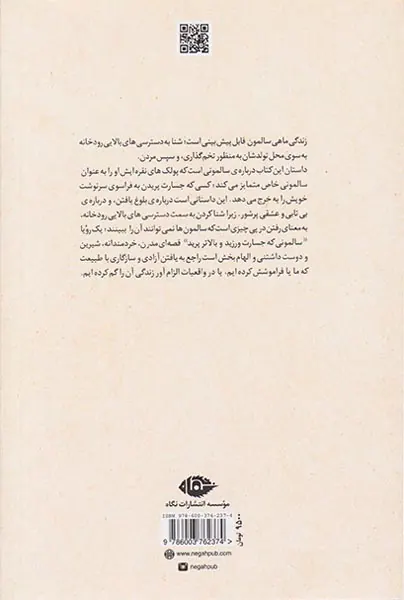 سالمونی که جسارت ورزید و بالاتر پرید